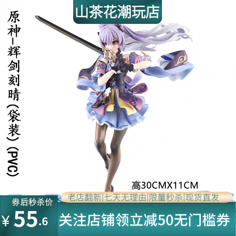 原神刻晴霆霓快雨手办美少女特效场景动漫二次元游戏周边模型批发
