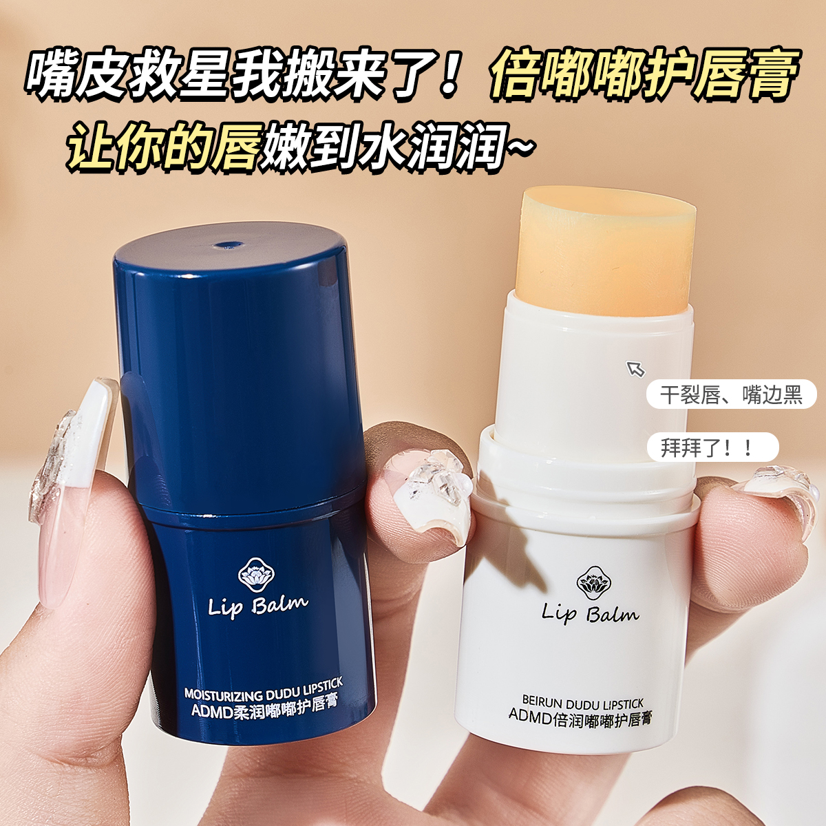 润唇膏补水保湿防干裂去死皮