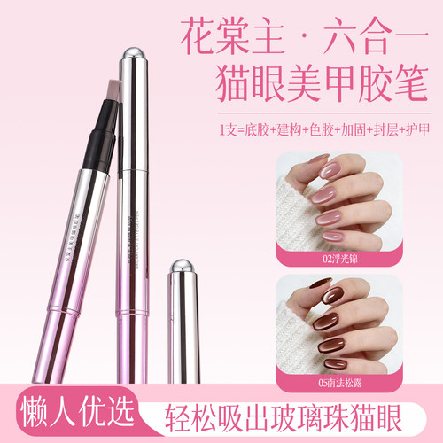 六合一猫眼美甲胶笔磁珠一体护甲