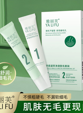 舒柔凝萃净澈脱毛套装温和去小胡子面部汗毛脱毛膏芦荟凝胶
