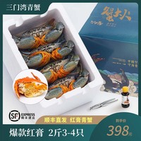 三門灣紅膏青蟹海鮮蟹大人鮮活