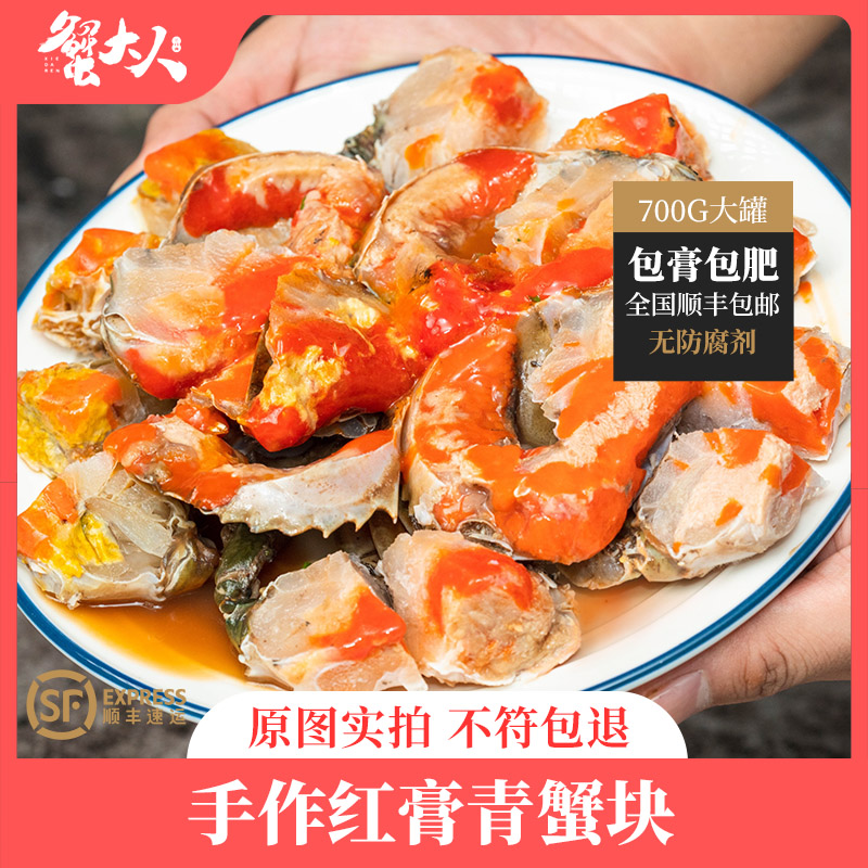 蟹大人红膏青蟹块新鲜手作