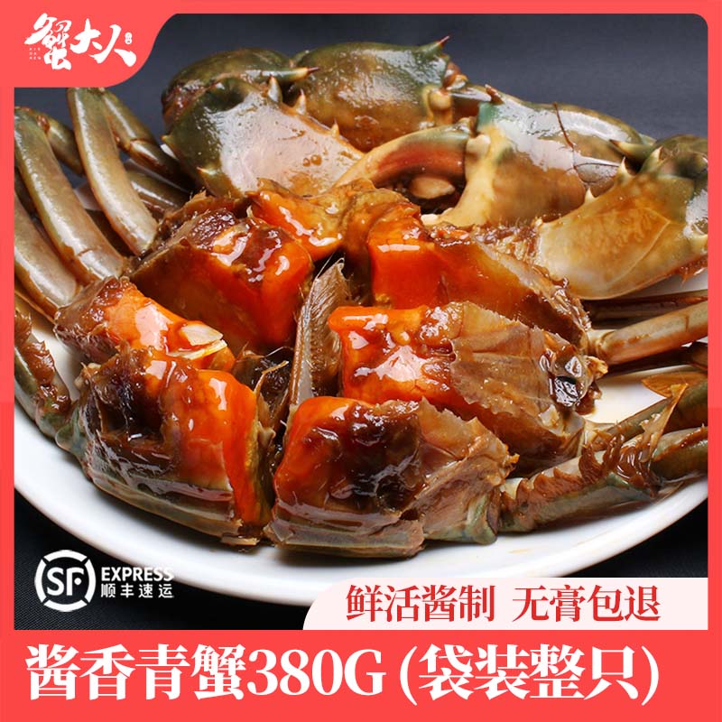 蟹大人酱香青蟹红膏爆满鲜活腌制