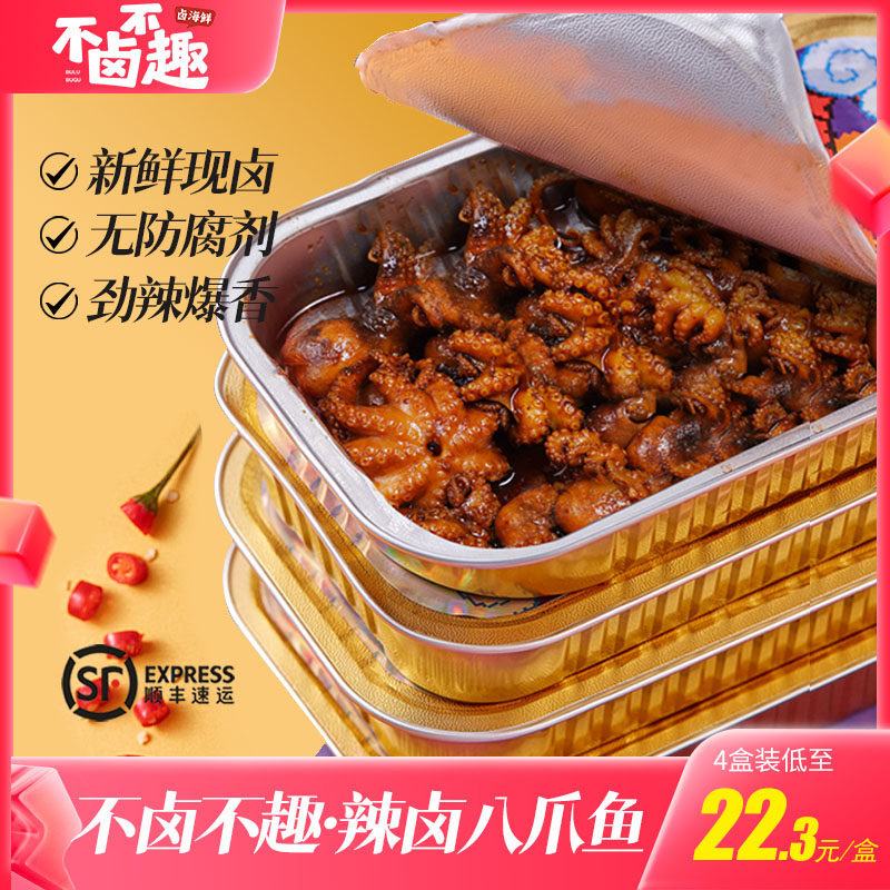 不卤不趣八爪鱼熟食麻辣小海鲜辣卤零食鱿鱼章鱼即食休闲食品小吃