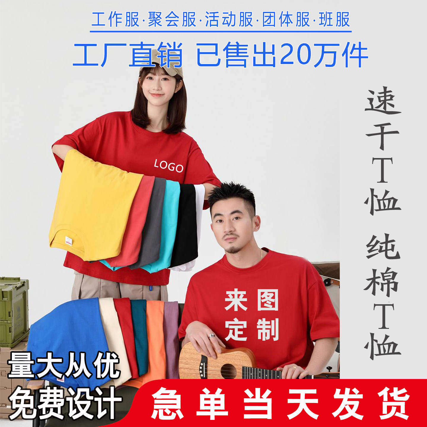 纯棉速干冰丝t恤圆领定制印logo图案团队广告衫聚会班工作服印制