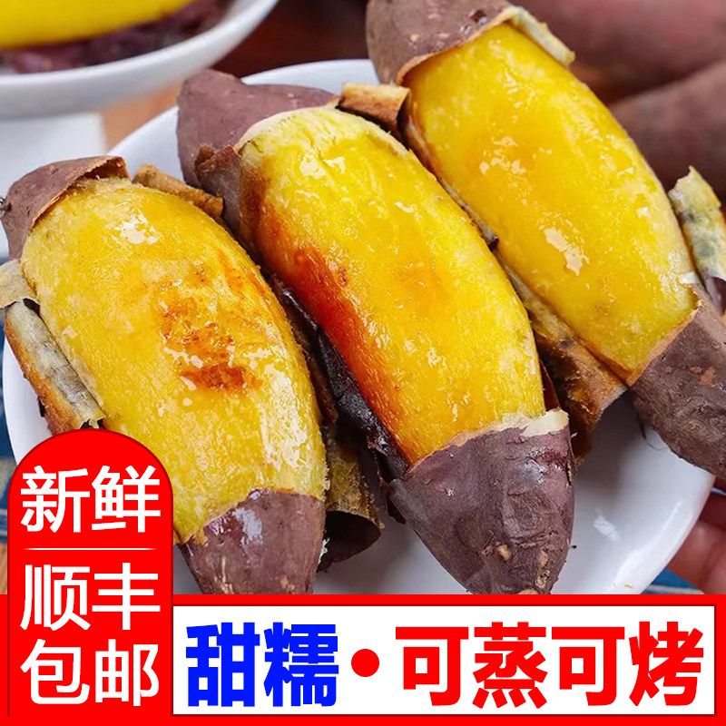 [爆甜]正宗榴莲蜜薯软糯丝滑黄金糖心红薯广州沙地番薯新鲜地瓜