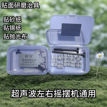 贴面研磨胶粒 贴锡纸 贴砂纸 贴抛光布使用 超声波 摇摆机通用