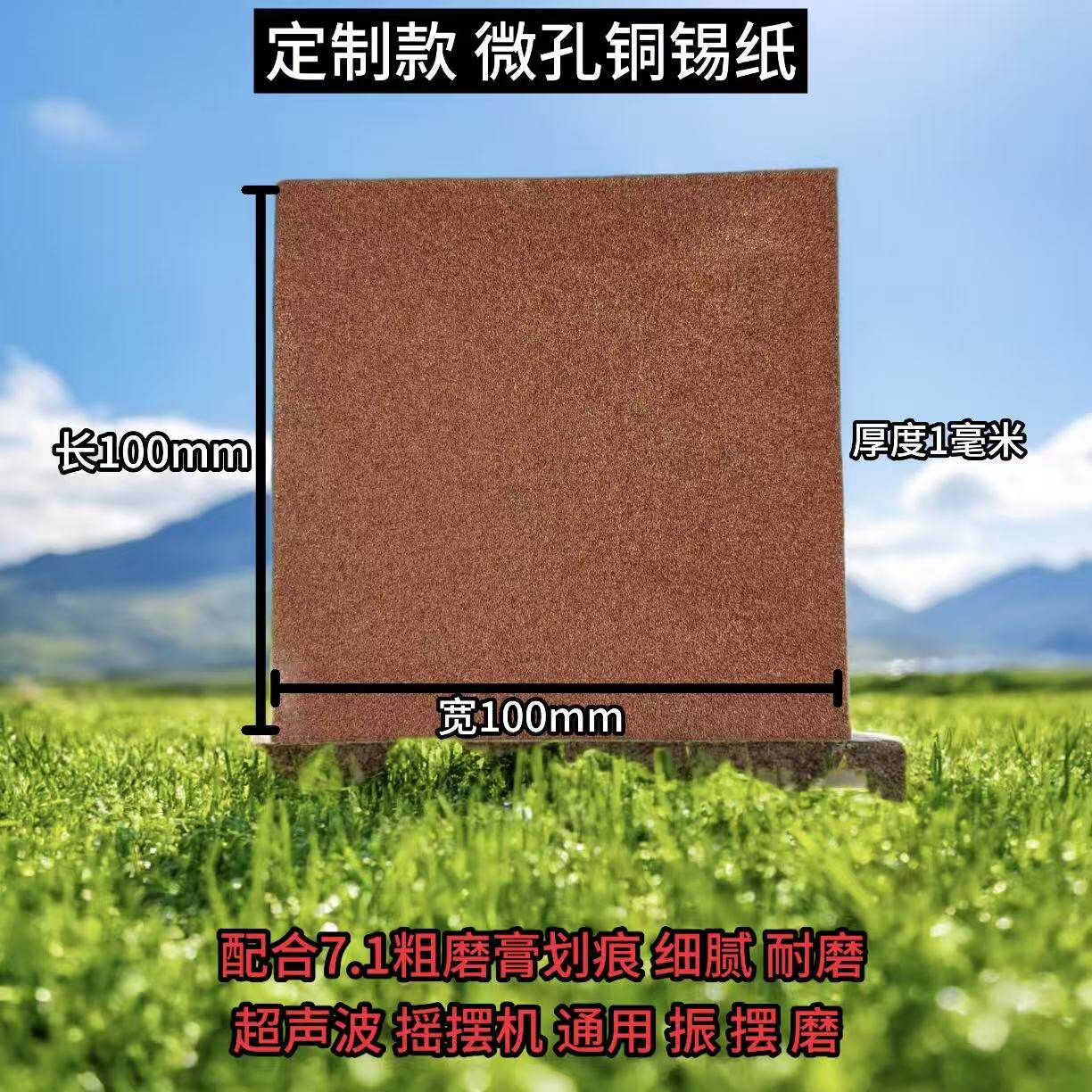 微孔铜锡纸  去橘皮纹 麻点 砂纸纹 油石纹 切削强 速度快