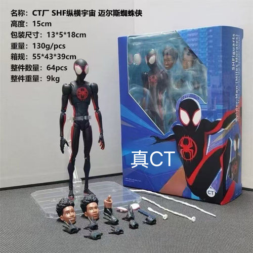 CT厂SHF迈尔斯蜘蛛侠可动手办模型平行宇宙关节人偶摆件玩具