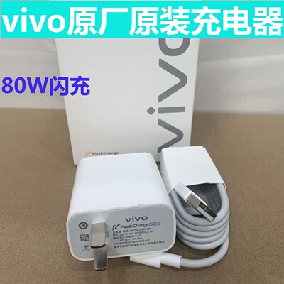 vivo原装80W充电器套装#官方正品闪充手机超级快充XFold3 S18 S18Pro S17 S15 Pro X80 X90Pro+适用IQOO Z9