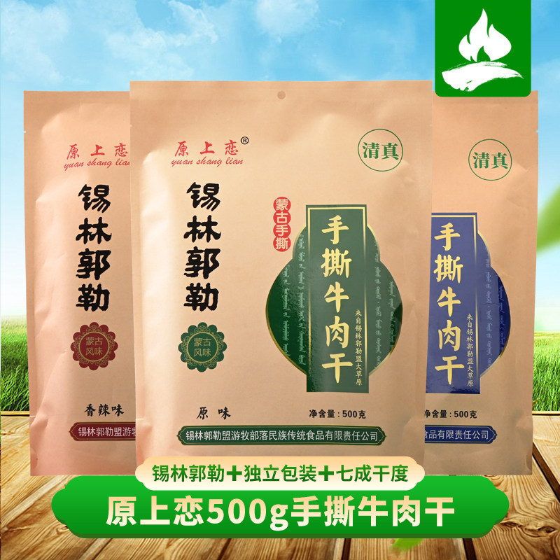原上恋风干牛肉干500g正宗内蒙古特产手撕休闲小零食袋装熟食真空