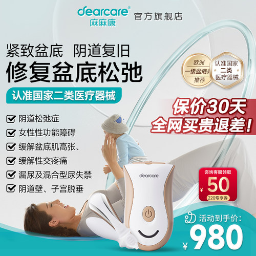 麻麻康盆底修复产后家用收缩仪器