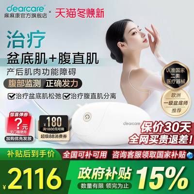 盆底肌修复仪腹直肌分离紧致