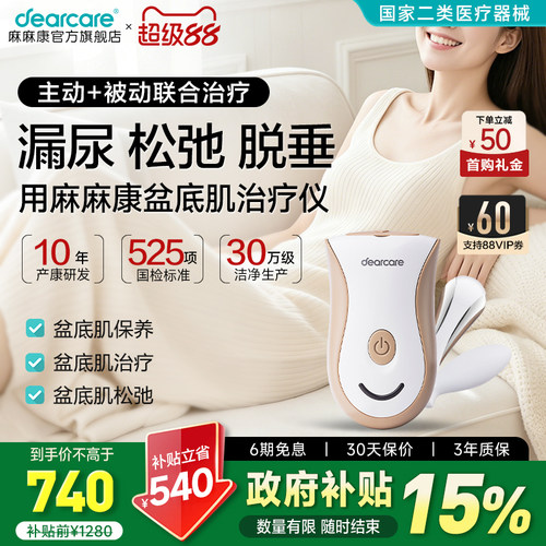 麻麻康盆底肌修复仪盆底肌训练器