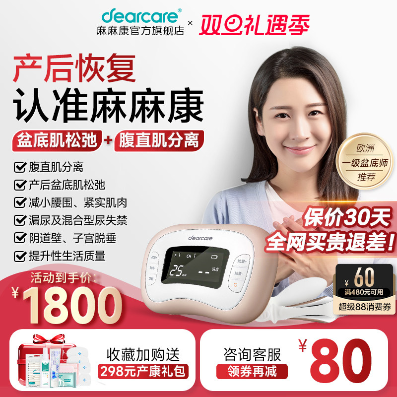 麻麻康盆底肌修复仪产后家用大康复悦凯格尔训练器缩腹直肌分离阴