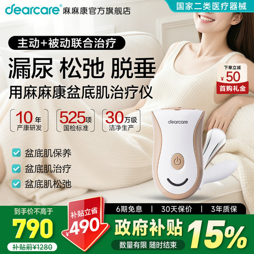 麻麻康盆底肌修复仪盆底肌训练器
