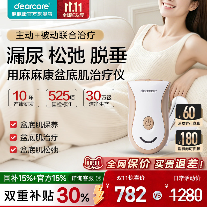 麻麻康盆底肌修复仪产后家用大紧凯格尔训练器致收缩器阴道哑铃悦