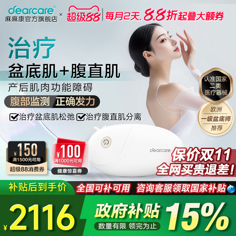 盆底肌修复仪腹直肌分离紧致