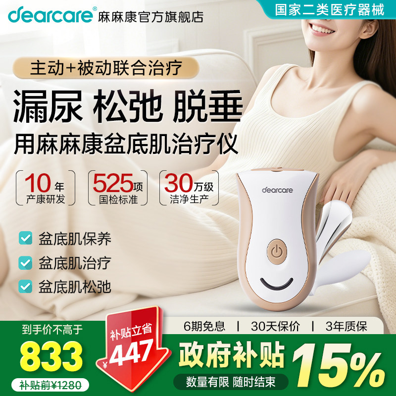 麻麻康盆底肌修复仪产后家用大紧凯格尔训练器致收缩器阴道哑铃悦