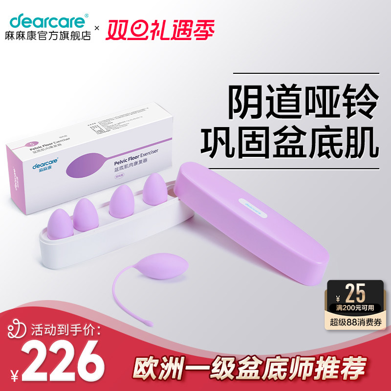 麻麻康MMK50阴道哑铃私处康复训练器正品盆底肌修复仪产后家用