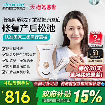 麻麻康盆底肌修复仪盆底肌训练器