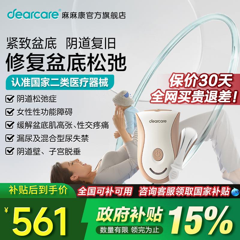 麻麻康盆底修复产后家用收缩仪器