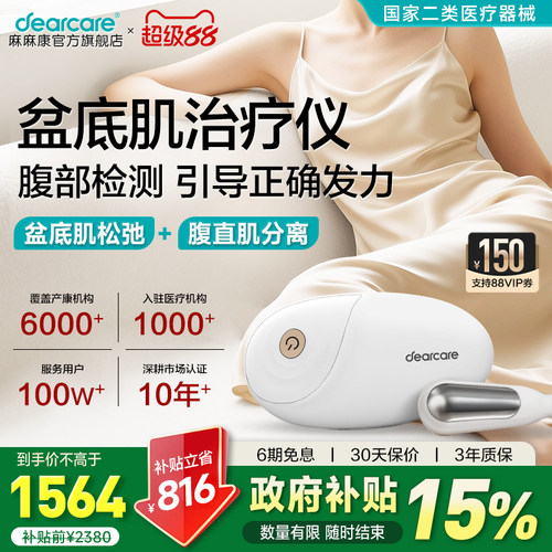 盆底肌修复仪腹直肌分离紧致