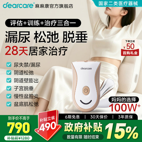 麻麻康盆底修复产后家用收缩仪器