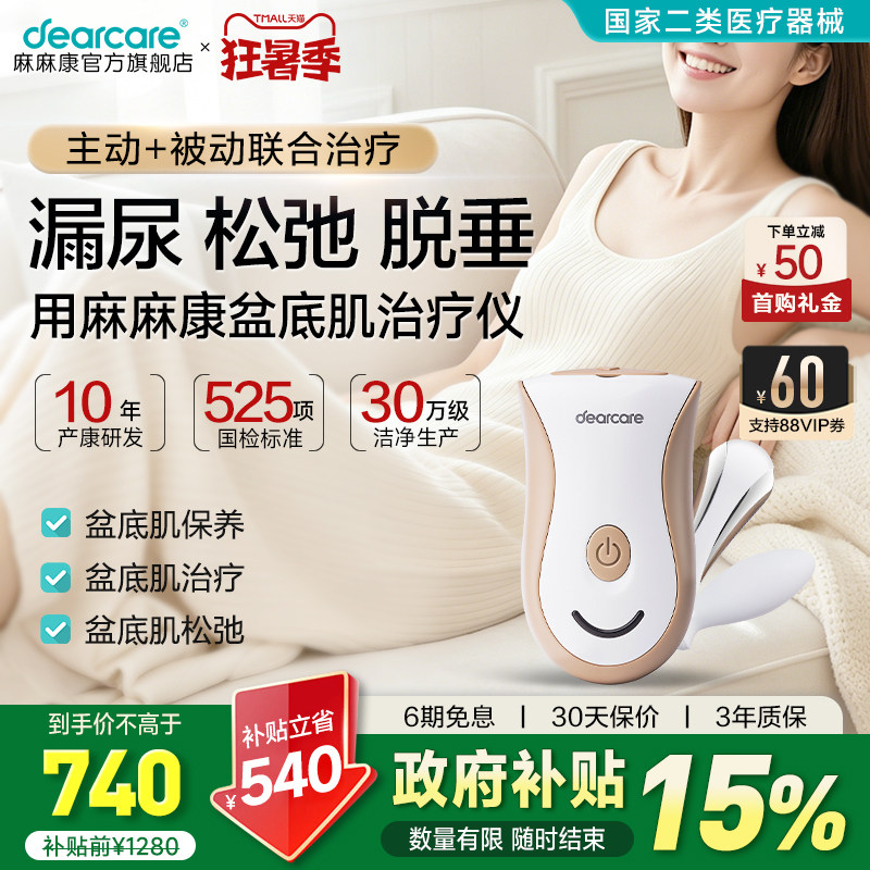 麻麻康盆底肌修复仪产后家用大紧凯格尔训练器致收缩器阴道哑铃悦