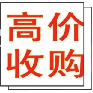 高价回收库存尾货服装鞋子包包连衣裙牛仔裤电商直播杂款羽绒卫衣