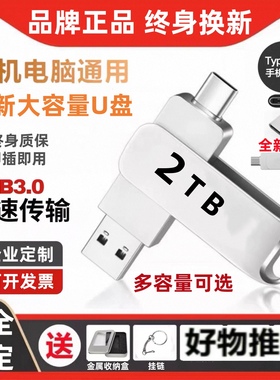 移动2t大容量手机电脑两用USB3.0盘128g办公1t高速Typec双接口64g