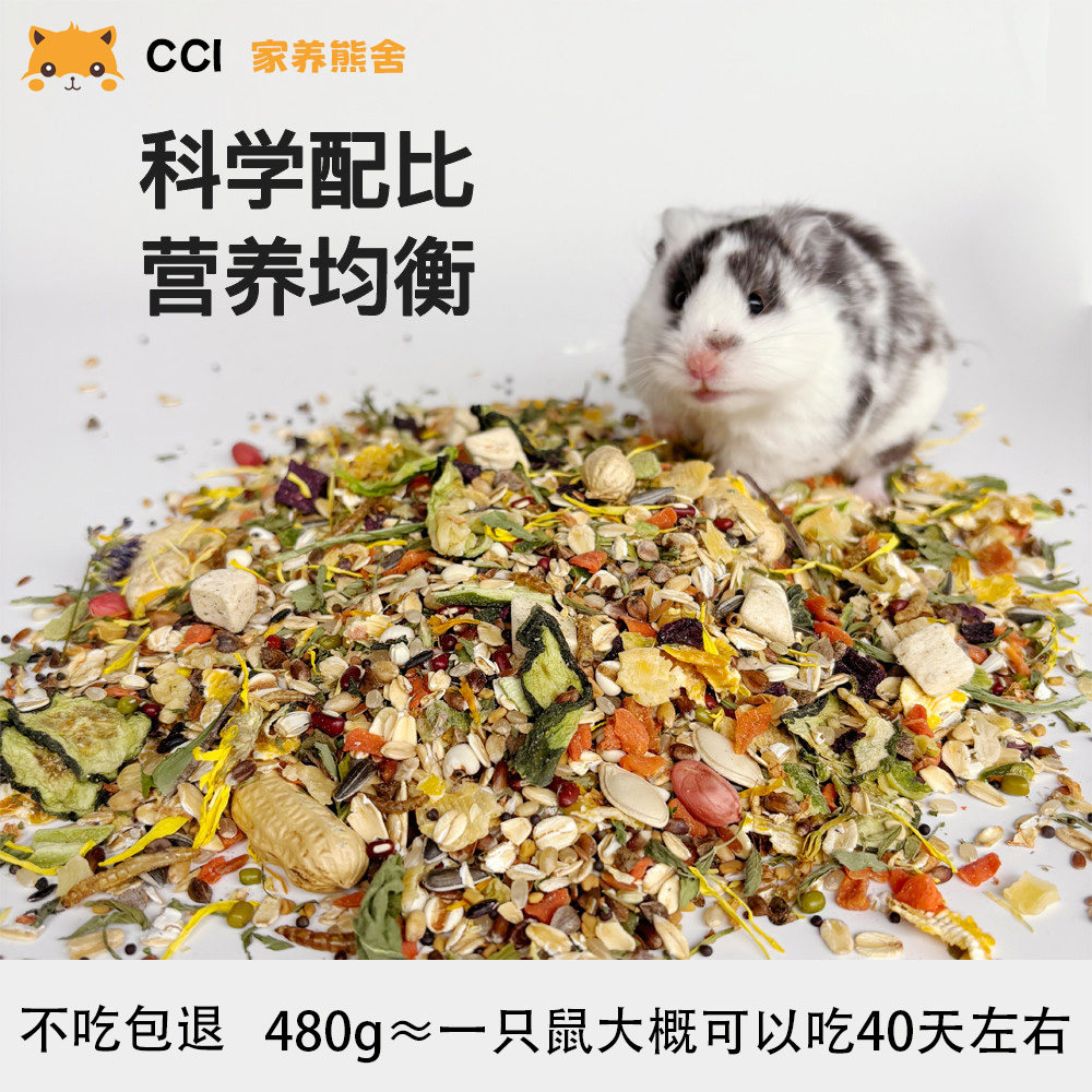 仓鼠自配粮金丝熊自配粮花枝鼠自配粮仓鼠主粮通心粉饲料健康营养