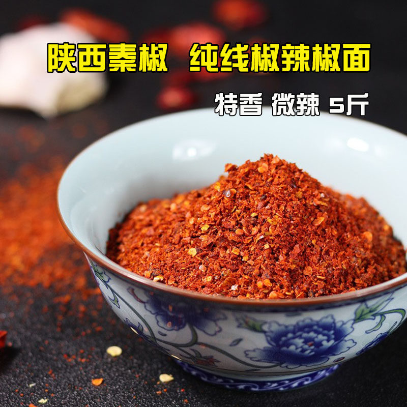 秦满天袋装兴平辣椒面纯线椒碾制