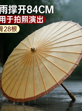 油纸伞古风道具汉服写真舞蹈伞拍照摄影晴雨两用中国风室内装饰伞