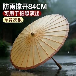 油纸伞古风道具汉服写真舞蹈伞拍照摄影晴雨两用中国风室内装饰伞