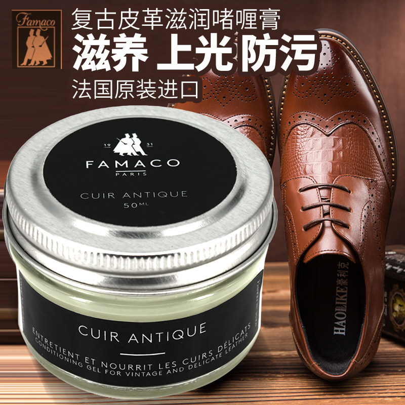 法国FAMACO渐变色皮革保养油 英伦皮鞋护理油膏复古皮鞋滋润保养