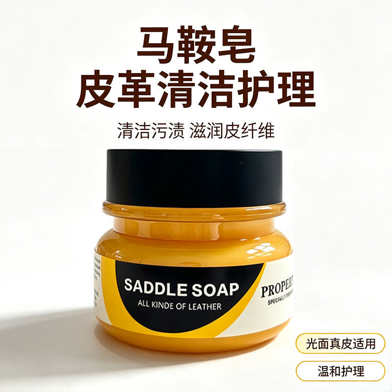 植鞣皮苯胺革去污清洁剂
