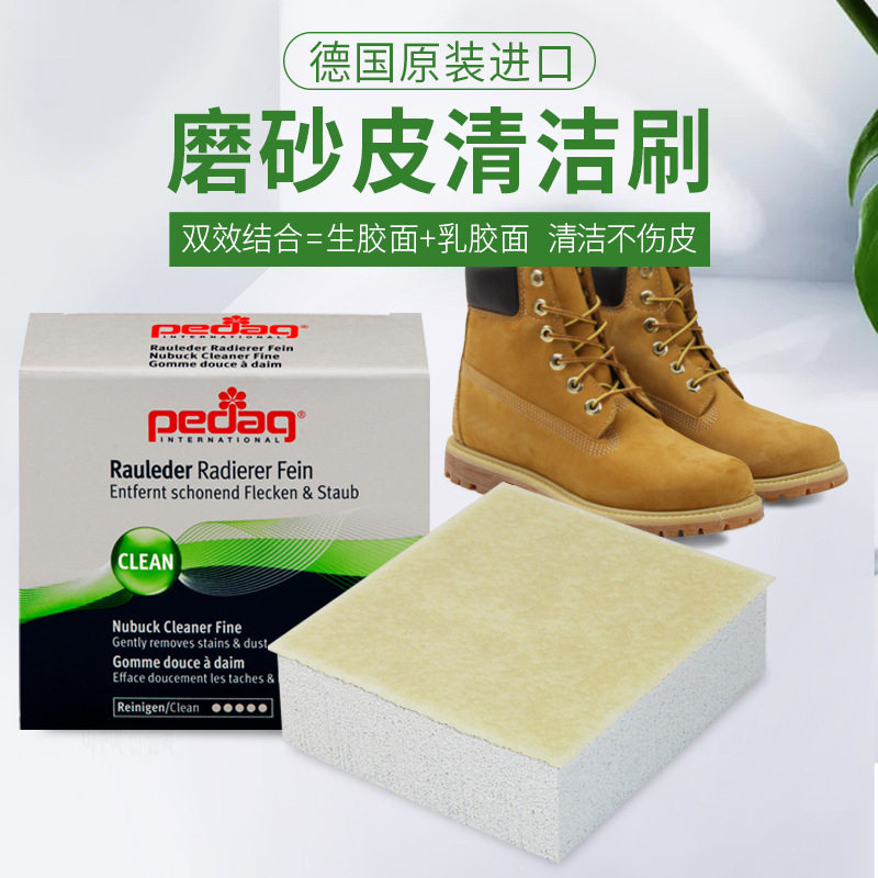 德国Pedag碧丽达乳胶清洁刷 磨砂皮清洁，雪地靴去污方便耐用