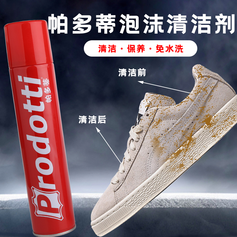 帕多蒂鞋子泡沫清洗劑AJ球鞋小白鞋免洗干洗劑貝殼頭去污清潔劑
