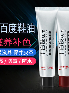 千百度鞋油 真皮保养油通用黑色擦皮鞋油棕色皮衣清洁神器鞋蜡