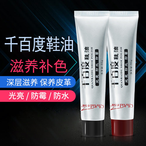 千百度鞋油真皮保养油