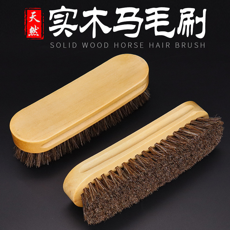马鬃毛刷实木软毛刷马毛鞋刷擦鞋油洗鞋刷绒皮清洁刷抛光刷子