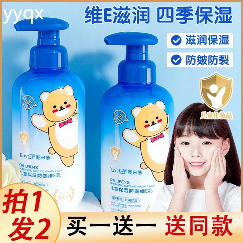 e儿童身体乳干燥止痒保湿
