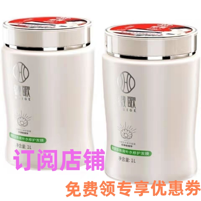 S徽歌珍珠膏补水修护发膜