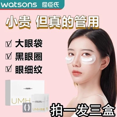 眼膜贴去眼袋去皱纹淡化