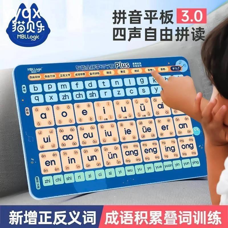 qw猫贝乐点读拼音平板学