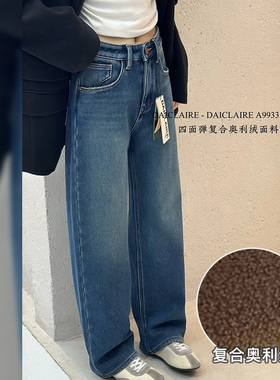 代嘉儿daiclaire新款A9933冬季奥利绒高腰窄版阔腿裤蓝色牛仔裤女