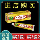 盒买2送1买3送2现货速发 八仙草草本抑菌乳膏16g 首单立减 正品