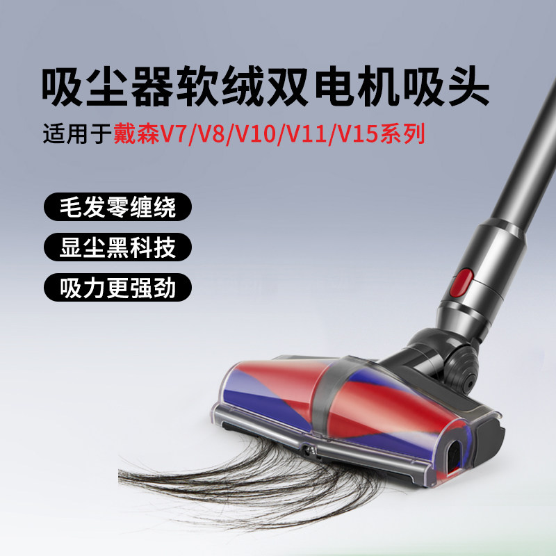 适用于Dyson戴森吸尘器配件软绒滚筒吸头防缠绕滚刷V7V8V10V11V12