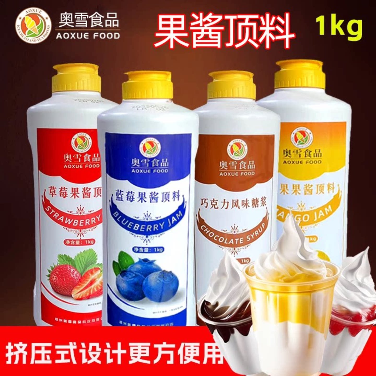 圣代冰淇淋果酱多种口味大瓶商用图片